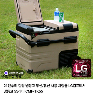 LG 캠핑용 유무선 냉장고