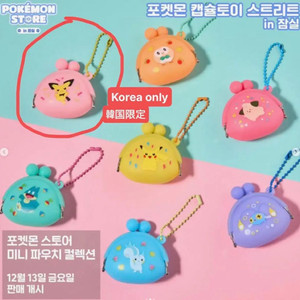 잠실 포켓몬 스토어 미니 파우치 동전지갑 컬렉션 가챠