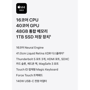 맥북프로 16 M4 max 스페이스블랙 미개봉 새상품