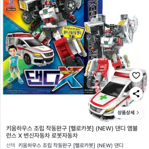 헬로카봇 댄디X