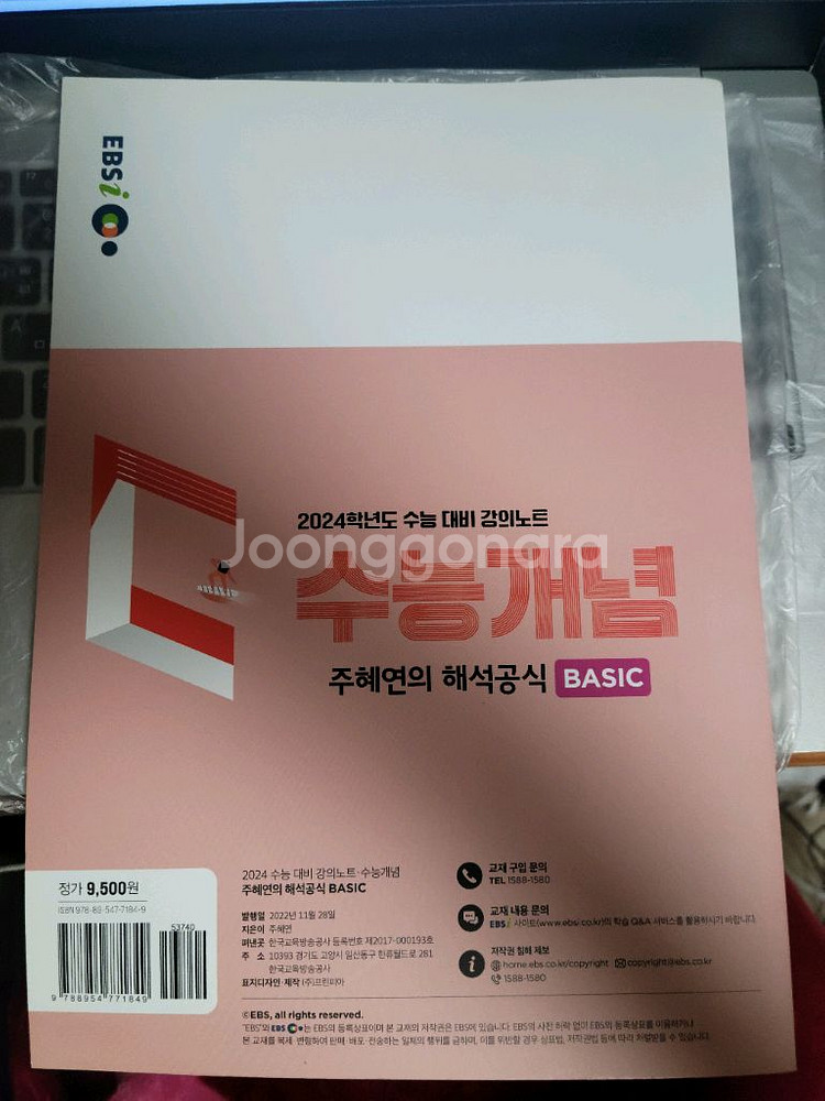EBS 수능개념 영어 주혜연 해석공식 BASIC--1