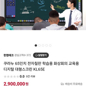 쿠라누 전자칠판 KL65N