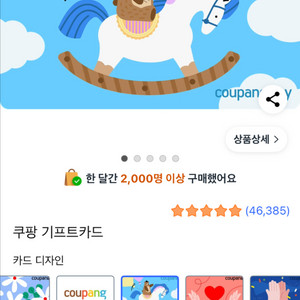 쿠팡 기프트 20만 팜니다