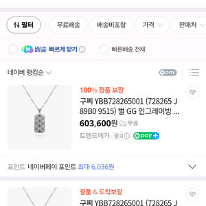 구찌 GG 인그레이빙 실버목걸이 남녀공용