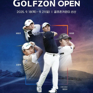 2025 KPGA 골프존 오픈 갤러리 입장권 판매