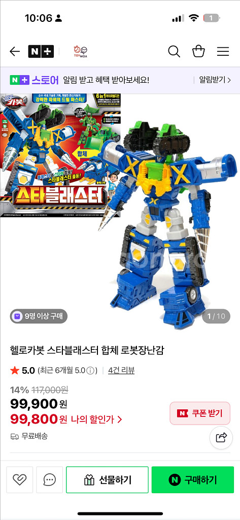 헬로카봇 스타블래스터--0