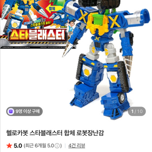 헬로카봇 스타블래스터