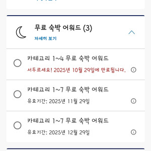 하얏트 어워드 양도