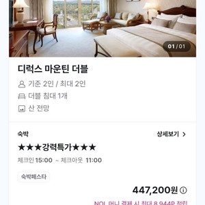 제주 롯데호텔 09/20~21 디럭스 마운틴더블 판매