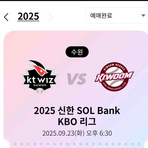 9/23 KT 키움 BC카드존 우 5열 단석 정가양도