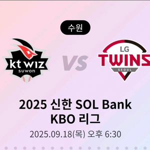 9/18 KT LG 3루 응원지정석 235구역 단석