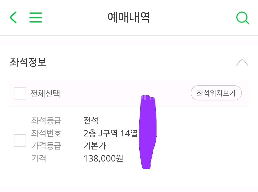 (원가이하)세카이노 오와리 9월 21일 일요일 2층 J--1