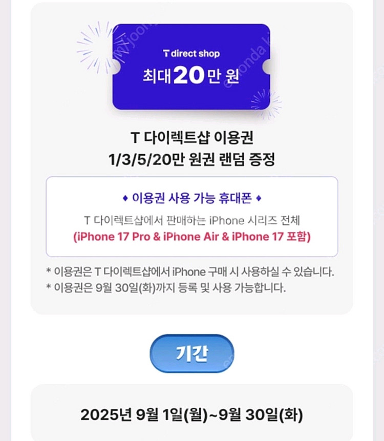 T다이렉트 할인쿠폰--0
