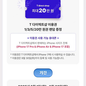 T다이렉트 할인쿠폰