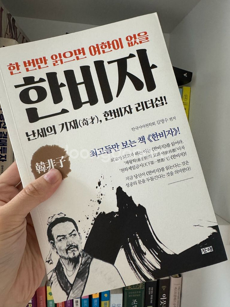 인문/경제 경영 등등 여러가지 책 판매합니다 !--8
