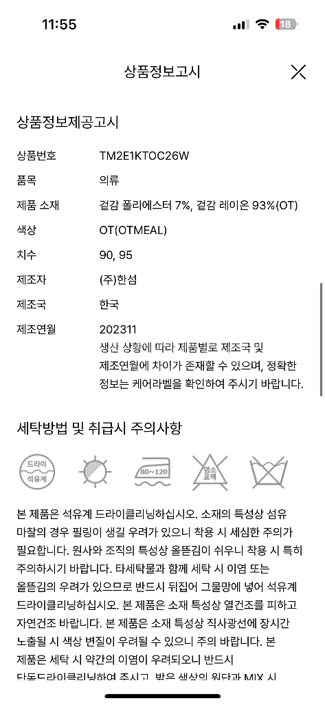 [새상품] 한섬 타임 자카드 니트 탑 샘플--5