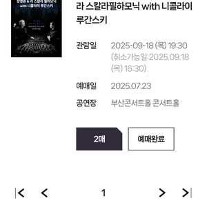 정명훈 라스칼라 부산콘서트홀 티켓