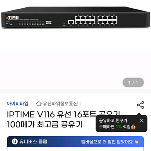 ipTIME 유선 공유기 V116 모델입니다