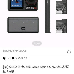 미개봉) 오즈모액션5 어드벤쳐 콤보