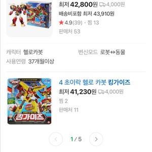 헬로카봇 킹가이즈