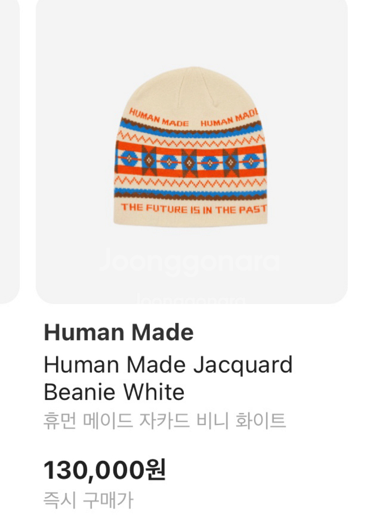 휴먼메이드 자가드 비니 화이트 새상품--1