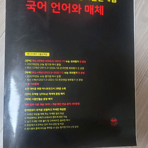 2026 마더텅 언매