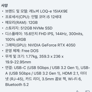 Lenovo LOQ-e 15IAX9E 노트북