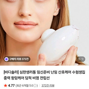바디솔라 배찜질기