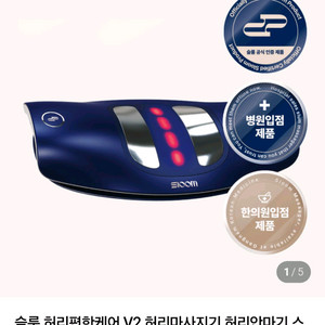 [미개봉 신품] 슬룸 허리편한케어 V2 허리마사지기