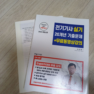 전기기사 실기 한솔(2024)-2권 분철