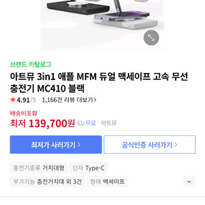 정가13.9만원)아트뮤 듀얼 맥세이프 3in1 충전기