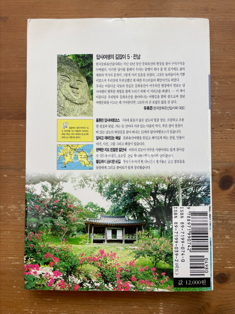 답사여행의 길잡이 5 : 전냠--1