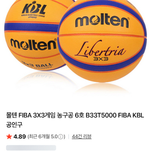 몰텐 3x3 공인구 농구공 새 제품