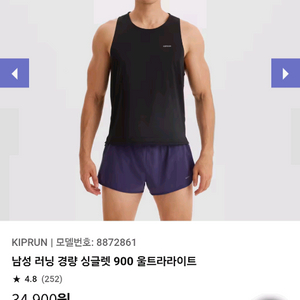 데카트론 900 싱글렛 L사이즈