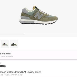 스톤아일랜드x뉴발란스574 콜라보 270
