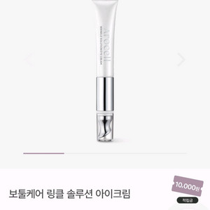 아로셀 링클 솔루션 아이크림