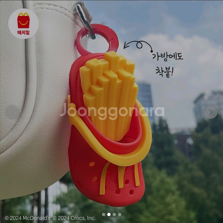 [8종 일괄] 맥도날드 해피밀 크록스 키링 키체인--1