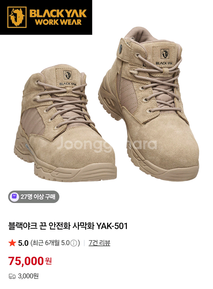 블랙야크 안전화 yak-501 270사이즈--2