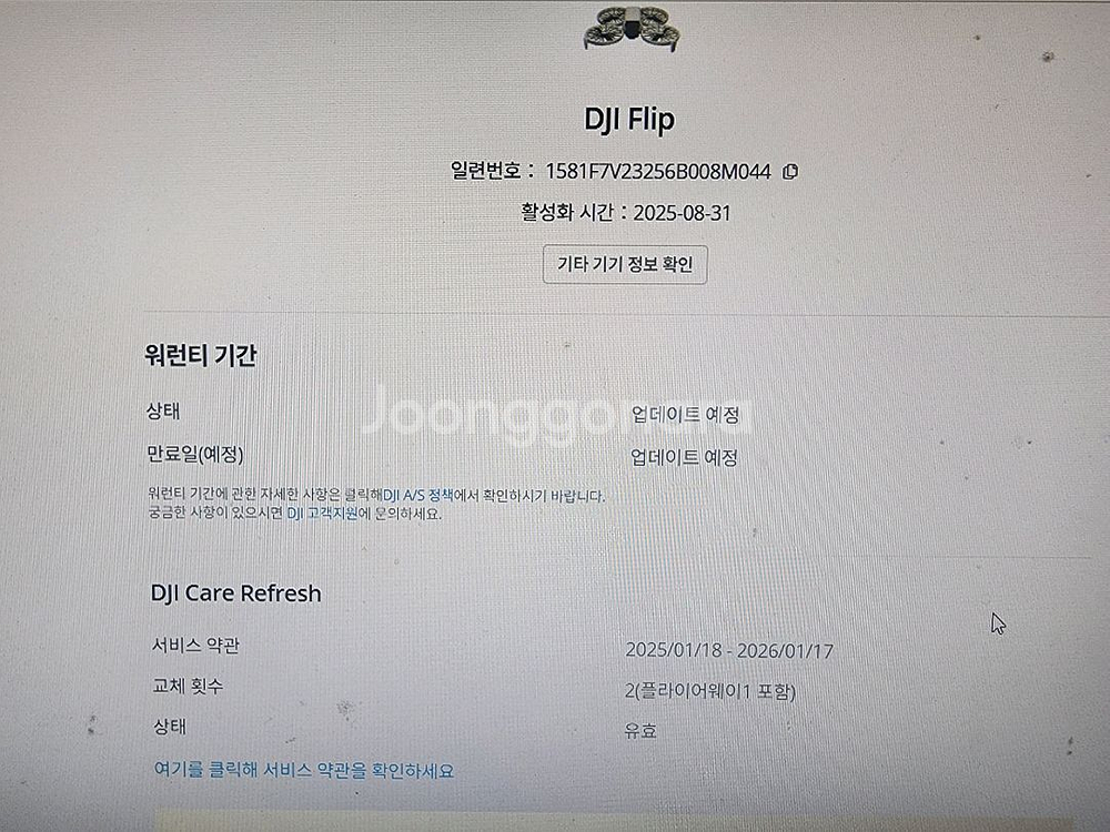 DJI 플립 플라이모어콤보 +케어--1