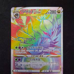 기라티나 VSTAR 이미지