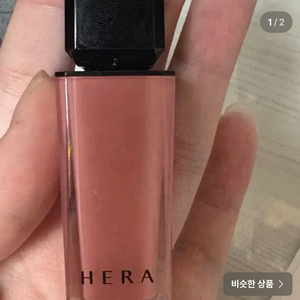 헤라 센슈얼 누드 글로스