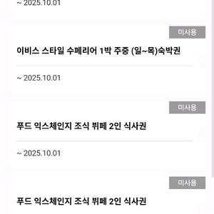 용산 노보텔 이용권