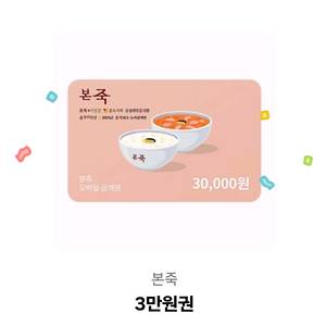 본죽 기프티콘 3만원권 팝니다