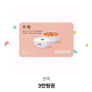 본죽 기프티콘 3만원권 팝니다