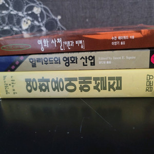 영화 관련 서적 3권 일괄