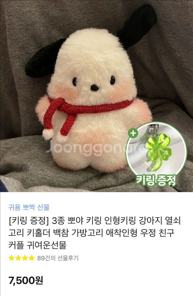 배송지 입력가능)[카카오톡 선물하기] 봉글리 키링 인형--0