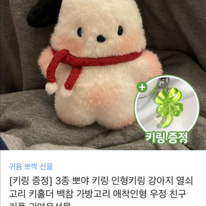 배송지 입력가능)[카카오톡 선물하기] 봉글리 키링 인형