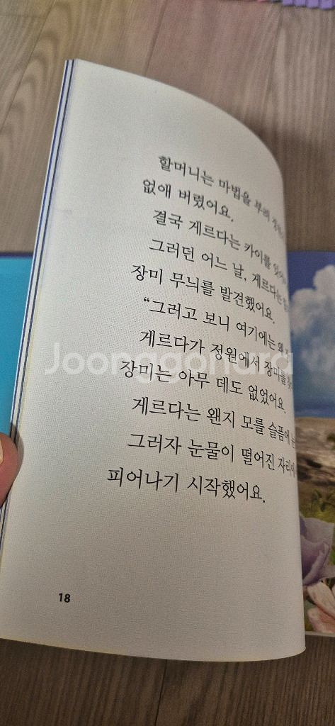 교원애니메이션세계명작동화--4