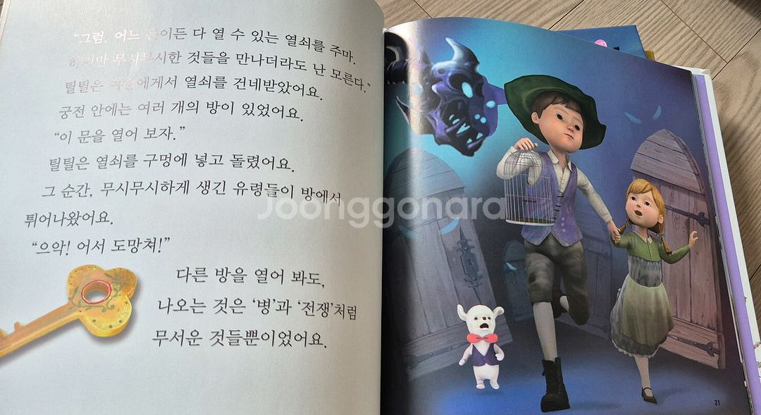 교원애니메이션세계명작동화--7
