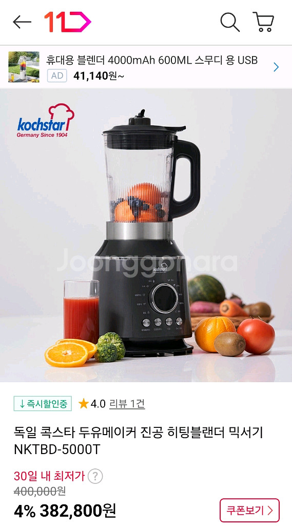 독일 콕스타 헤센 진공히팅 대형 블랜더 믹서기--0